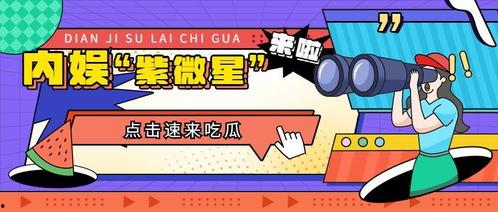 娱乐吃瓜号 第3张 娱乐吃瓜号 第3张