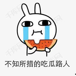 吃瓜表情动态图片,吃瓜表情动态图趣味盘点 第3张 吃瓜表情动态图片,吃瓜表情动态图趣味盘点 第3张