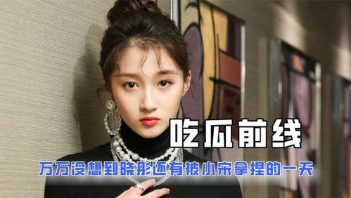 娱乐吃瓜君削腮 第3张 娱乐吃瓜君削腮 第3张