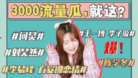 娱乐圈的的吃瓜事件,揭秘最新吃瓜事件背后的真相 第2张 娱乐圈的的吃瓜事件,揭秘最新吃瓜事件背后的真相 第2张